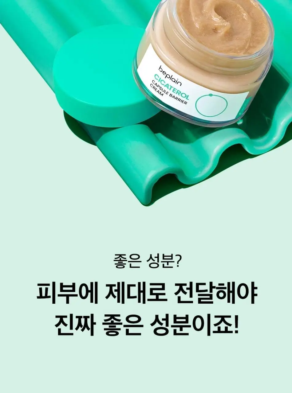 [100시간보습] 비플레인 시카테롤 캡슐 베리어 크림 50ml 상세페이지 6